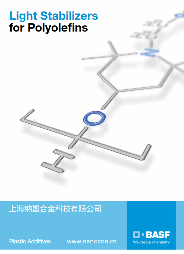 BASF光稳定剂 