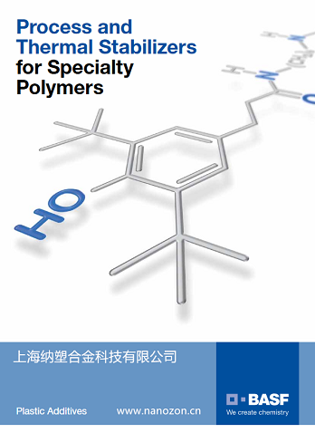 BASF抗氧剂